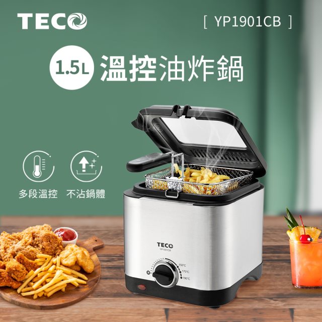 【東元TECO 】YP1901CB 不鏽鋼輕巧型溫控油炸鍋