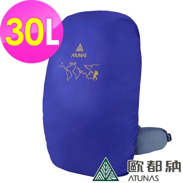 品牌週【ATUNAS 歐都納】防水背包套30L (A1ACEE07N 寶藍/登山/健行/收納/防塵)