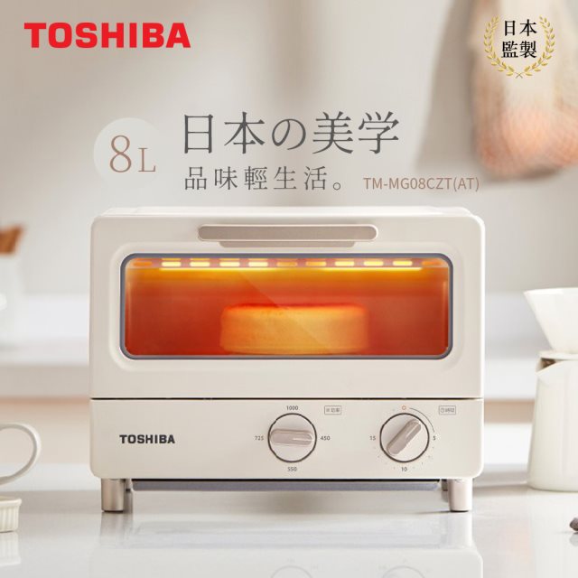 【北都員購】【TOSHIBA】東芝 8L迷你電烤箱TM-MG08CZT(AT) [北都]#除舊佈新