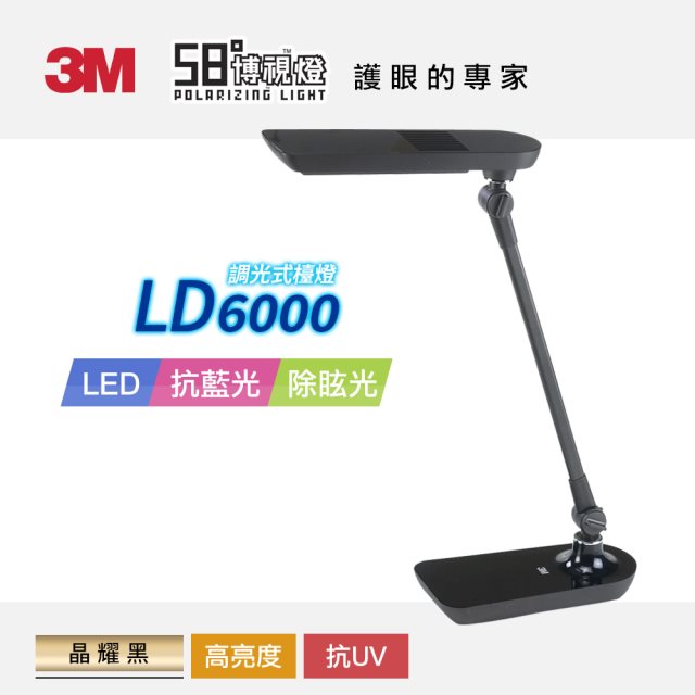 【北都員購】3M LD6000 LED調光式桌燈-亮透白( 北都)