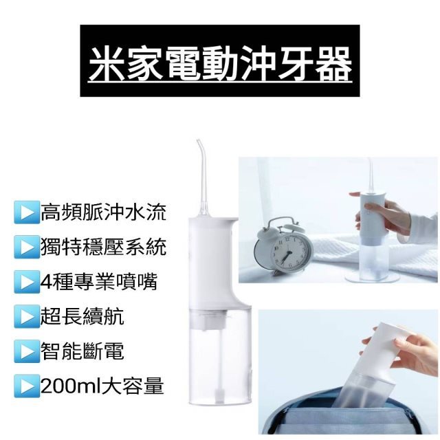 【小米】米家電動沖牙器 洗牙機 便攜式沖牙器 沖牙機 潔牙器 電動沖牙機