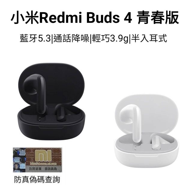 【小米】小米耳機Redmi Buds4青春版 小米藍牙耳機 降噪耳機 運動耳機 藍芽無線耳機