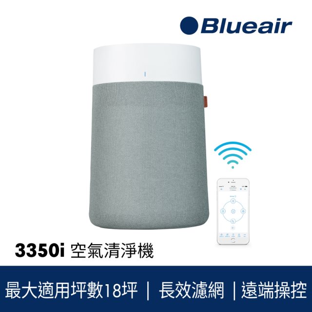 【Blueair】Blue Max 3350i 空氣清淨機(18坪)-3332111100