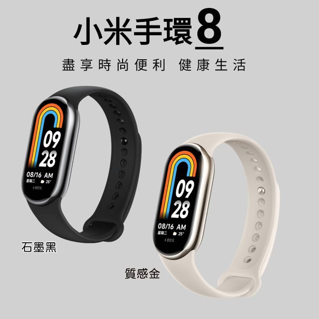 【小米】Xiaomi 手環 8 小米手環 8