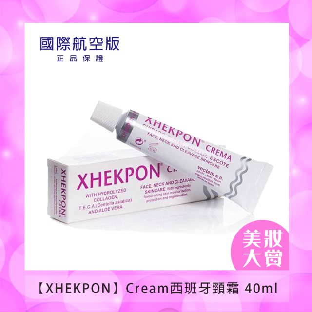 【西班牙XHEKPON】Cream西班牙頸霜 40ml #美妝精品大賞