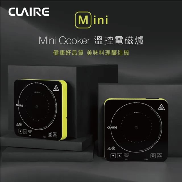 【CLAIRE】 mini cooker溫控電磁爐CKM-P100A