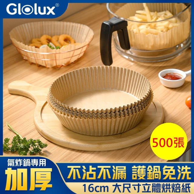 【Glolux】(500入)氣炸鍋一次性烘焙紙盤(16cm)