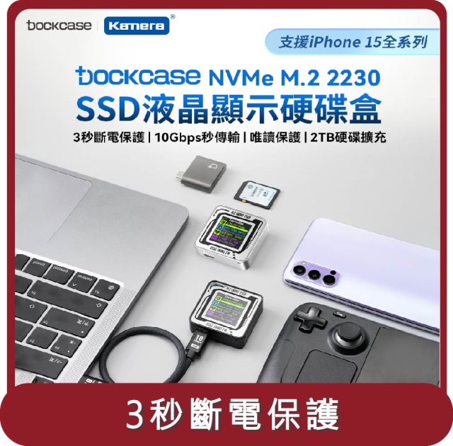 【KAMERA】桃苗選品—Dockcase M.2 2230 SSD 液晶顯示硬碟盒