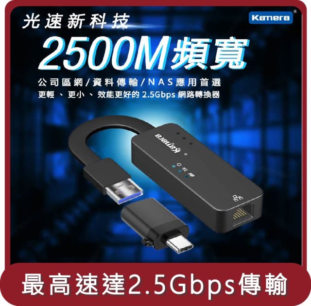 【KAMERA】桃苗選品—KA-UA2.5G USB3.0 轉 RJ45 2.5G 外接網路卡