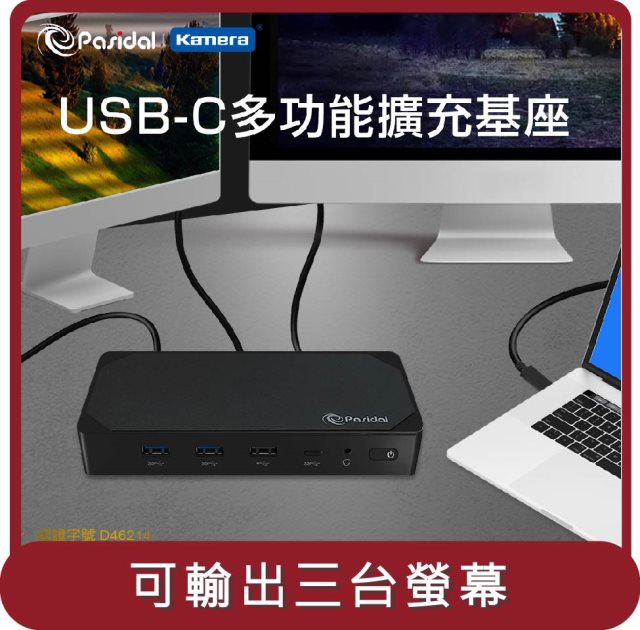 【Pasidal】桃苗選品— USB-C 10G Gen2 Docking Station 第二代多功能擴充平台