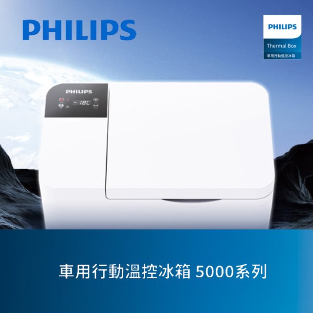 PHILIPS TB5101車載行動溫控冰箱16.5L(原廠公司貨)