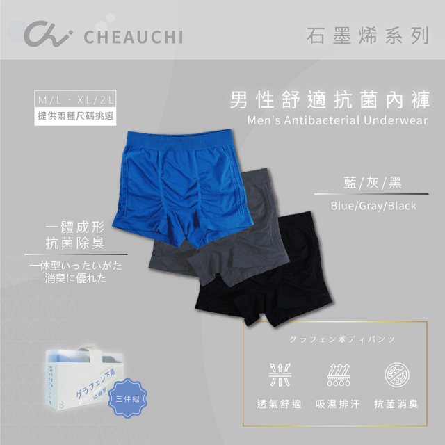 【巧奇】石墨烯平口四角褲 男混色 3件組 台灣製造