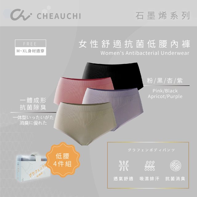 【巧奇】石墨烯中低腰三角褲 女4件組 FREE SIZE台灣製造