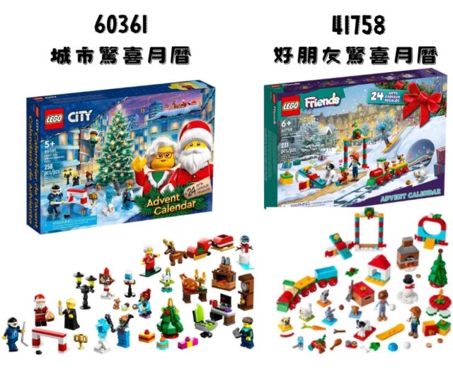 兒童節促銷活動【LEGO 樂高】 60381城市驚喜月曆+41758 好朋友驚喜月曆