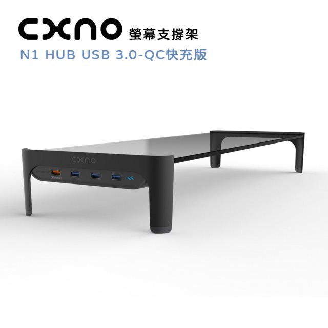 CXNO 支撐架 N1 HUB USB 3.0-QC 快充版(公司貨)