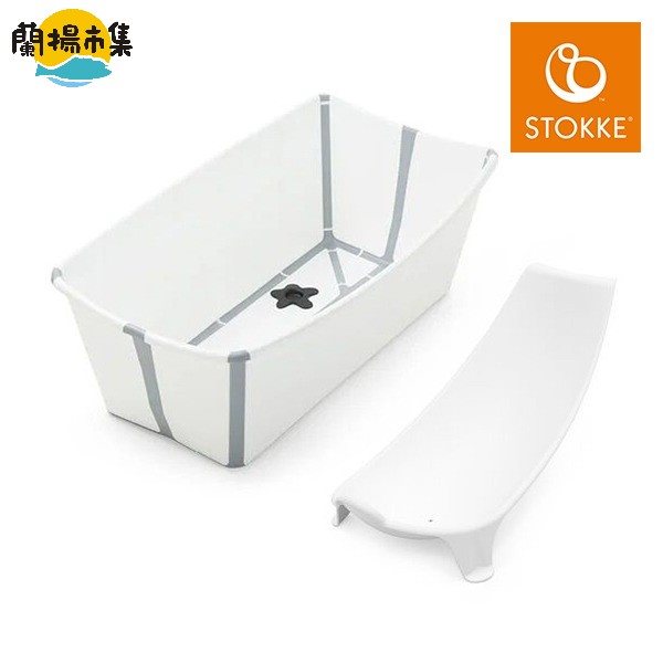 【親子良品】Stokke® Flexi Bath Bundle Tub with Support 3 摺疊式浴盆套裝（含初生嬰兒浴架） - 白色