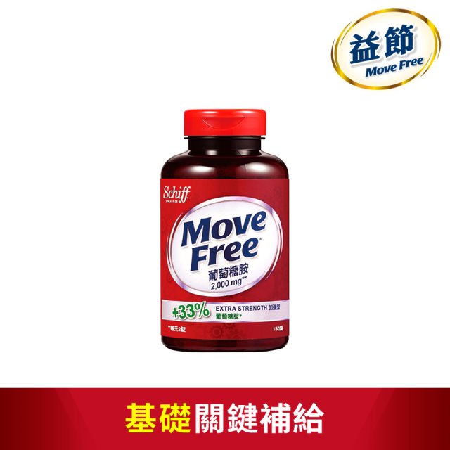 【Move Free 益節】 Move Free 益節葡萄糖胺錠(150錠/瓶)