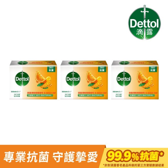 多組優惠【Dettol 滴露】滴露柑橘香皂100克 (3入/盒)x3盒