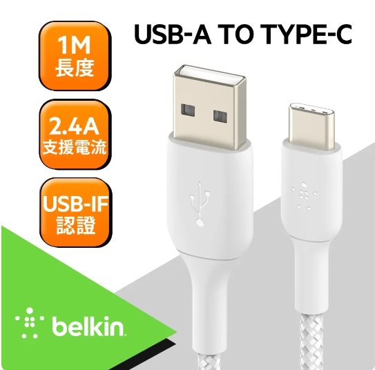 BELKIN-原廠USB-A TO Type-C傳輸線-1M