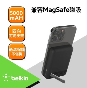 BELKIN-磁吸式無線充行動電源5000mhn(附支架)