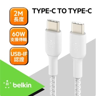 BELKIN-Type-C To Type-C編織傳輸線 60W(2M)-白 (2入組合包)