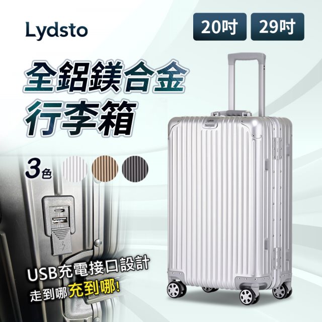 小米有品｜ Lydsto 可充電全鋁鎂合金行李箱20吋(黑/銀/鈦金)