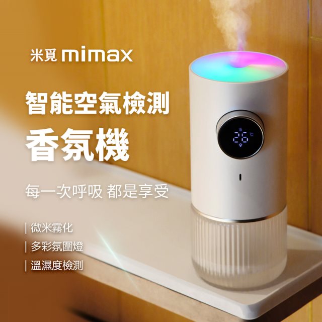 小米有品｜米覓 mimax 智能空氣檢測香氛機 香氛 空氣檢測