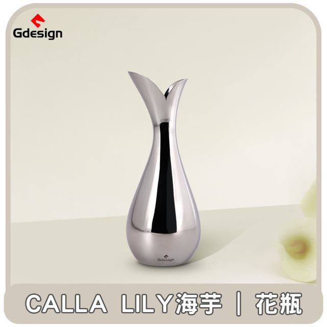 【Gdesign】東部嗨選物—Calla Lily海芋 | 花瓶