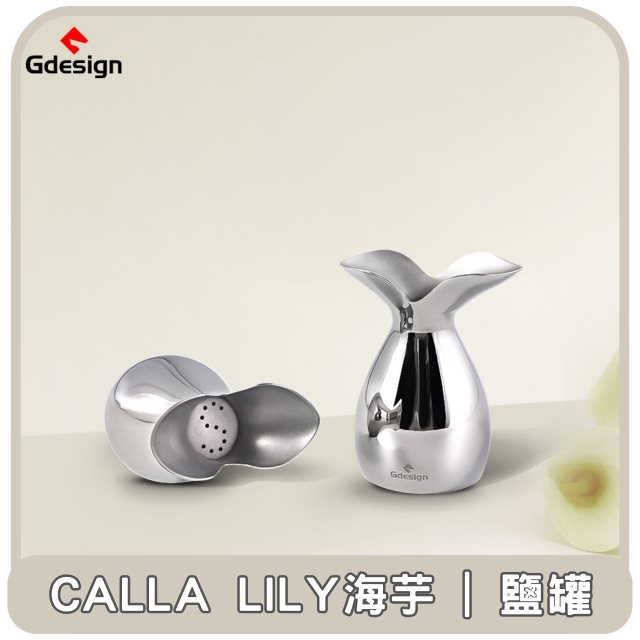【Gdesign】東部嗨選物—Calla Lily海芋 | 鹽罐