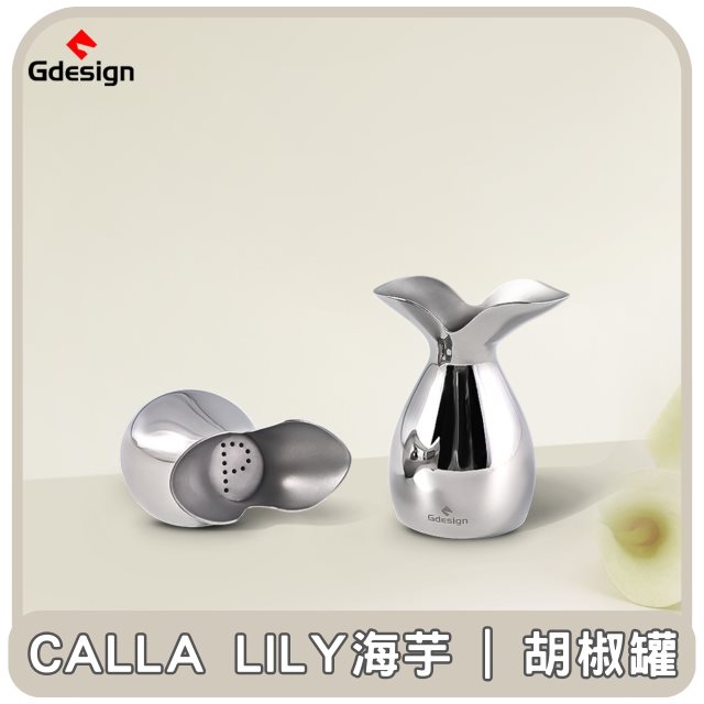 【Gdesign】東部嗨選物—Calla Lily海芋 | 胡椒罐