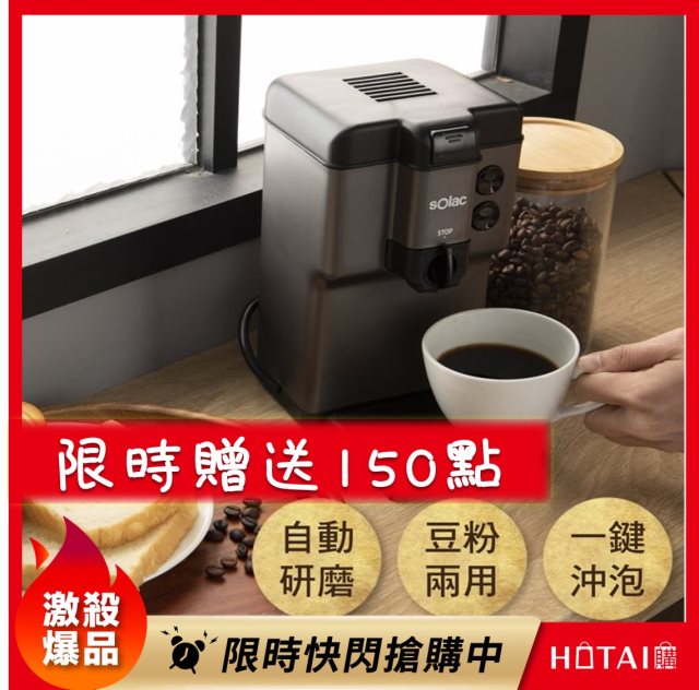 加碼贈點150點 國都嚴選【Solac】自動研磨咖啡機 SCM-C58G 灰