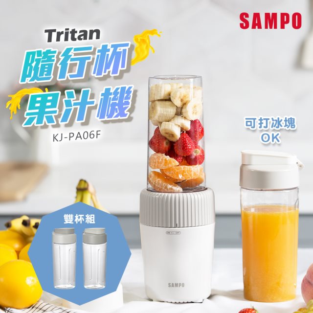 【SAMPO聲寶】KJ-PA06F Tritan隨行杯果汁機(雙杯組) #夏季消暑