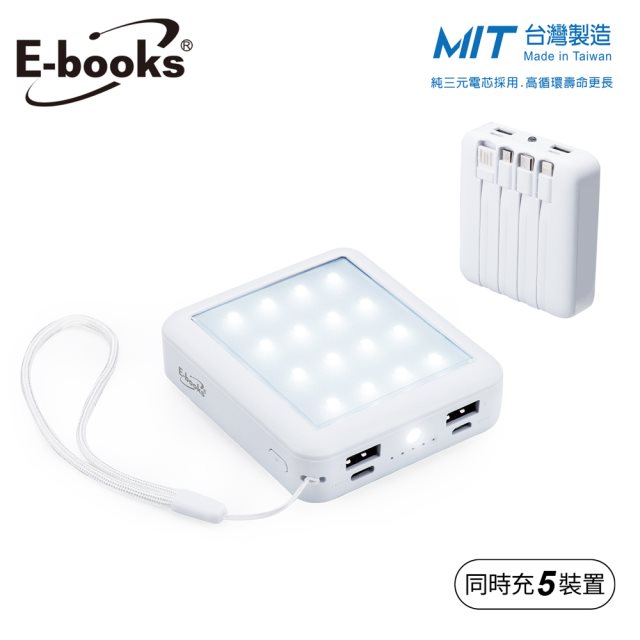 【E-books】B85 五合一LED自帶四線行動電源-白