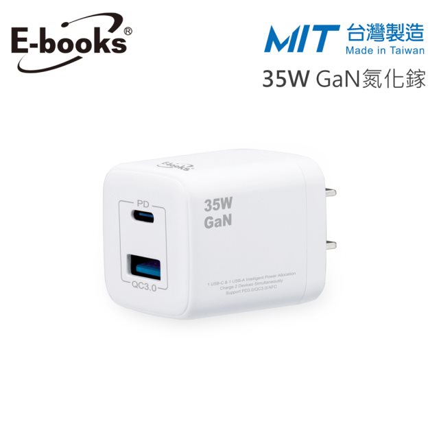 【E-books】B75 35W 氮化鎵 GaN PD+QC3.0快速充電器