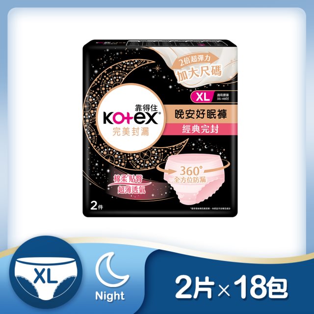 【靠得住】晚安好眠褲(褲型衛生棉)XL號(2件/包)x18包/箱 #民生用品特輯
