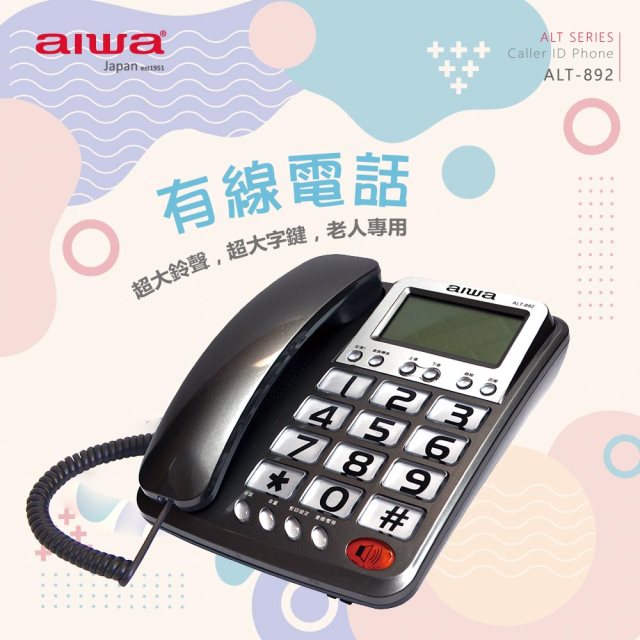 【aiwa愛華】有線電話機 ALT-892 (灰)