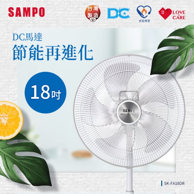 【SAMPO聲寶】SK-FA18DR 18吋微電腦遙控DC立扇 電風扇/電扇/立扇/桌扇/循環扇
