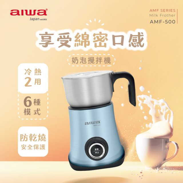 【aiwa愛華】奶泡攪拌機 AMF-500 (藍色)