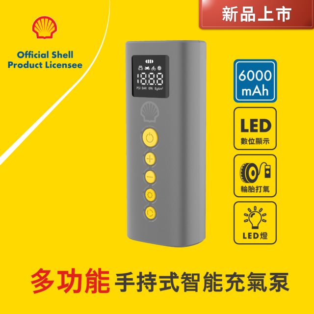 【Shell】殼牌AC014手持式智能充氣泵/打氣機 [北都]