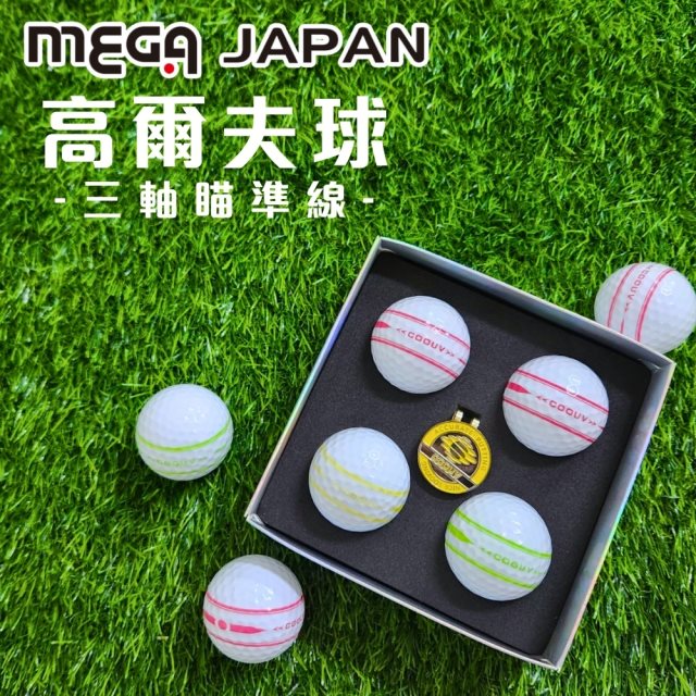 【MEGA GOLF】高爾夫球(三軸瞄準線) 帽夾 4顆入 精裝組