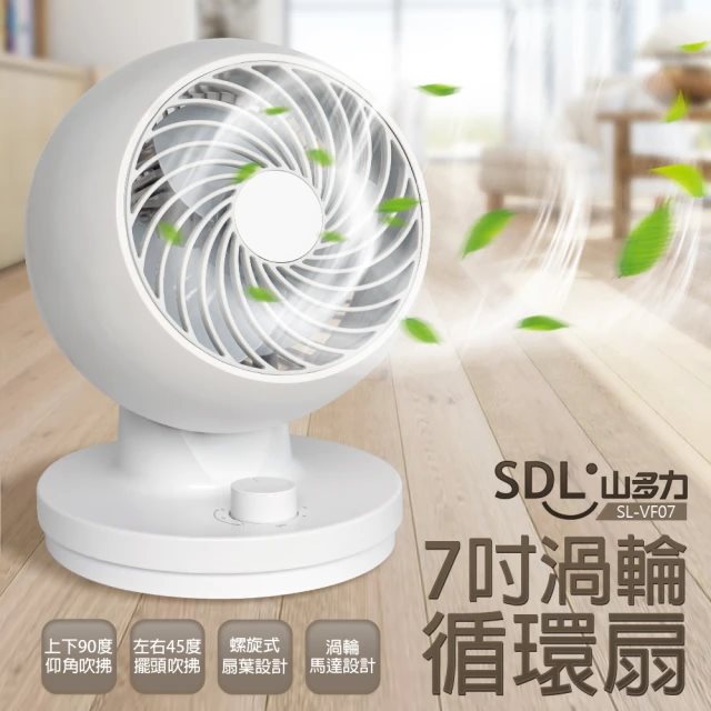 國都嚴選 【SDL山多力】 7吋渦輪循環扇風扇SL-VF07