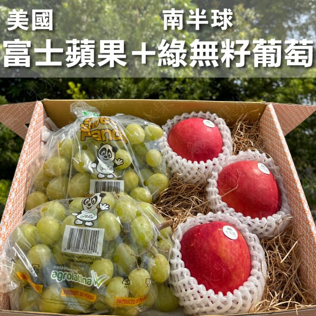 【水果狼】美國富士蘋果3顆＋南半球綠無籽葡萄2包 綜合禮盒