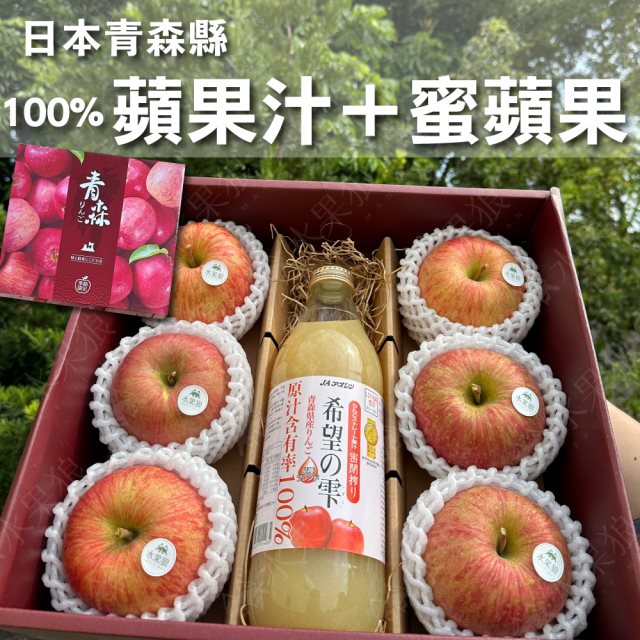 【水果狼】日本青森蜜富士蘋果6顆＋蘋果汁1瓶 綜合禮盒