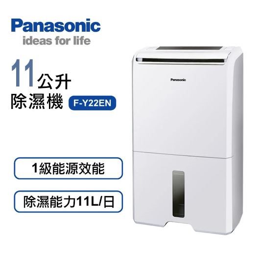 【購買送KOM壓力鍋】Panasonic國際牌11公升ECONAVI空氣清淨除濕機 F-Y22EN