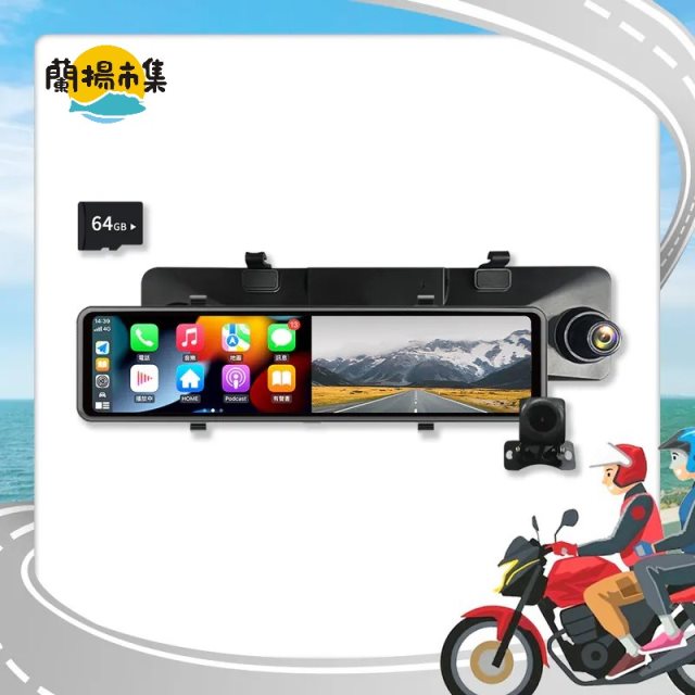 【飛樂】CarPlay/Android Auto 4K高畫質 雙鏡頭行車紀錄器 電子後視鏡(無GPS)
