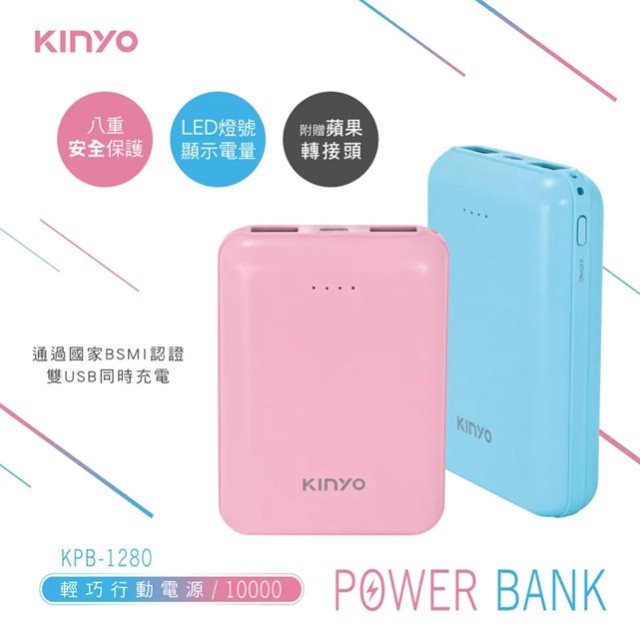【KINYO】10000系列輕巧行動電源 (KPB-1280)(粉色/藍色)