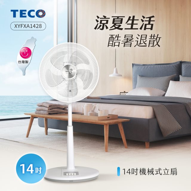 【TECO東元】XYFXA1428 14吋機械式立扇 電風扇/電扇/立扇/桌扇/循環扇