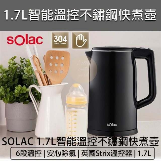品牌週【SOLAC】1.7L智能溫控不鏽鋼快煮壺