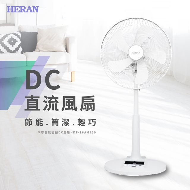 品牌週【HERAN禾聯】16吋 12段速微電腦遙控DC直流電風扇