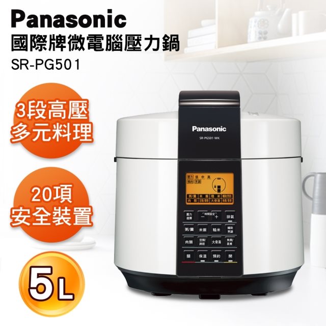 品牌週【Panasonic國際牌】5L電氣壓力鍋